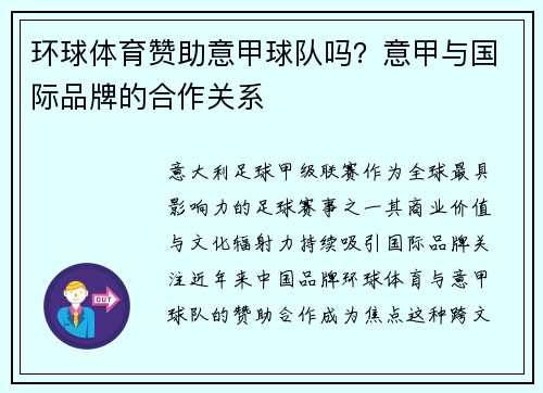 环球体育赞助意甲球队吗？意甲与国际品牌的合作关系