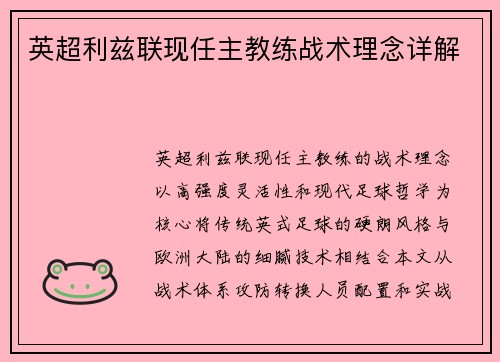 英超利兹联现任主教练战术理念详解